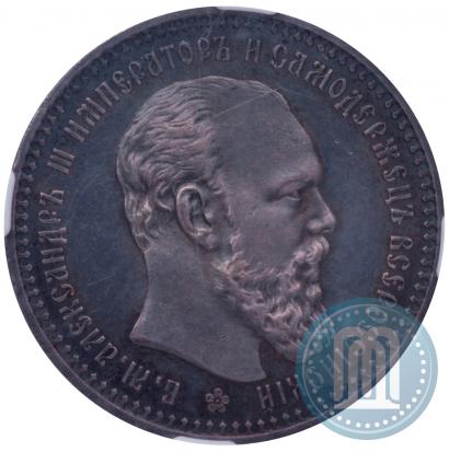 Picture 1 rouble 1893 year (АГ) 