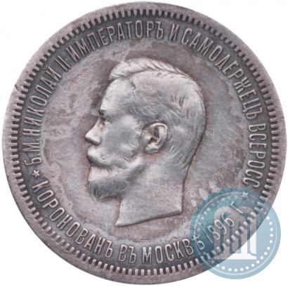 Picture 1 rouble 1896 year (АГ) "On the coronation of the Emperor Nicholas II"