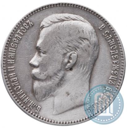 Фото 1 рубль 1907 года (ЭБ) 