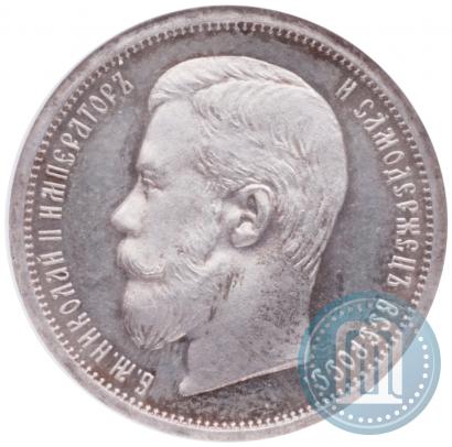 Picture 50 kopecks 1907 year (ЭБ) 