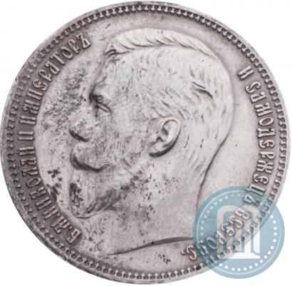 Фото 1 рубль 1910 года (ЭБ) 