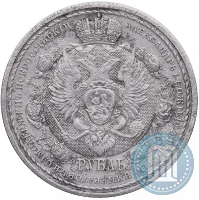 Picture 1 rouble 1912 year (ЭБ) "In commemoration of centenary of Patriotic War of 1812"