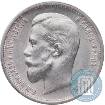 Фото 50 копеек 1913 года (ВС) 