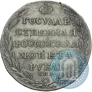 Фото 1 рубль 1804 года СПБ-ФГ 