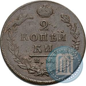 Фото 2 копейки 1813 года ИМ-ПС 