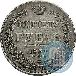Picture 1 rouble 1834 year СПБ-НГ 