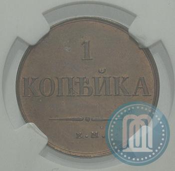 Фото 1 копейка 1834 года ЕМ-ФХ 