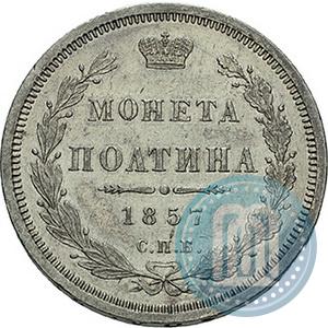 Picture Poltina 1857 year СПБ-ФБ 