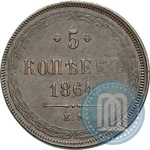 Фото 5 копеек 1864 года ЕМ 