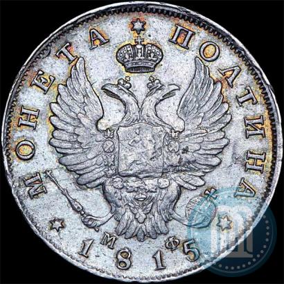 Picture Poltina 1815 year СПБ-МФ 