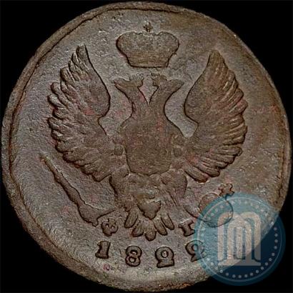 Фото Деньга 1822 года ЕМ-ФГ 