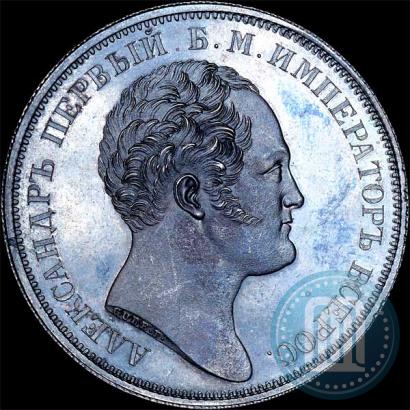 Фото 1 рубль 1834 года GUBE F. "В память открытия Александровской колонны"