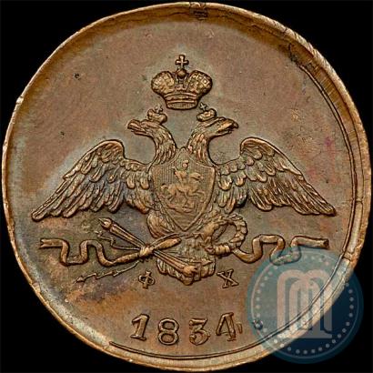 Фото 1 копейка 1834 года ЕМ-ФХ 