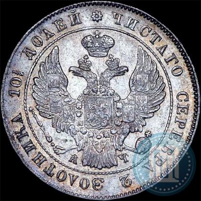 Фото Полтина 1842 года СПБ-АЧ 