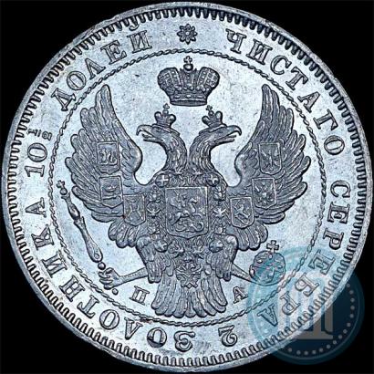 Picture Poltina 1846 year СПБ-ПА 