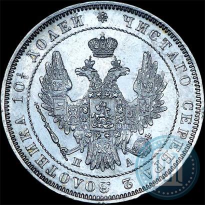 Фото Полтина 1852 года СПБ-ПА 