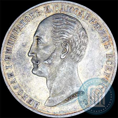 Picture 1 rouble 1859 year  "In memory of unveiling of monument to Emperor Nicholas I in St. Petersburg"