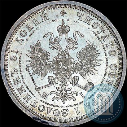 Picture 25 kopecks 1872 year СПБ-НІ 