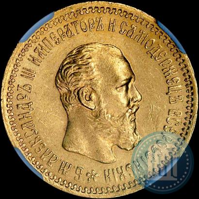 Picture 5 roubles 1890 year (АГ) 