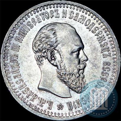 Фото 50 копеек 1894 года (АГ) 