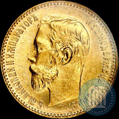 Picture 5 roubles 1900 year (ФЗ) 