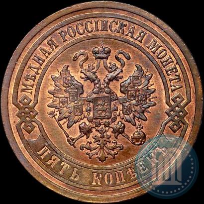Picture 5 kopecks 1911 year СПБ 