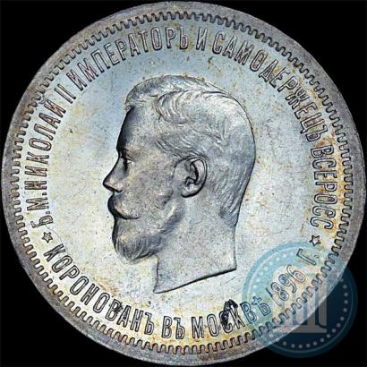 Picture 1 rouble 1896 year (АГ) "On the coronation of the Emperor Nicholas II"