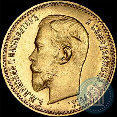 Фото 5 рублей 1909 года (ЭБ) 