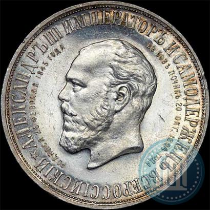 Picture 1 rouble 1912 year (ЭБ)-А.Г. "On the unveiling of monument to Emperor Alexander III in Moscow"