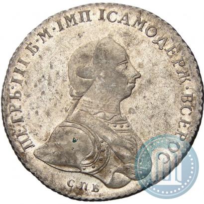 Фото 1 рубль 1762 года СПБ-НК 
