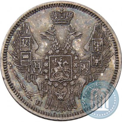 Picture 20 kopecks 1848 year СПБ-HI 