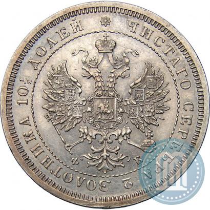 Picture Poltina 1859 year СПБ-ФБ 
