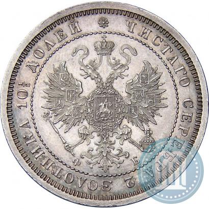 Фото Полтина 1860 года СПБ-ФБ 