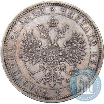 Picture 1 rouble 1862 year СПБ-МИ 