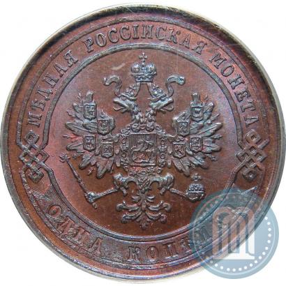 Фото 1 копейка 1867 года СПБ "Тип 1868-1881"