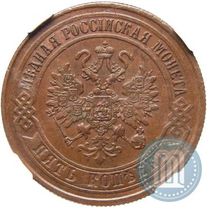 Picture 5 kopecks 1872 year ЕМ 
