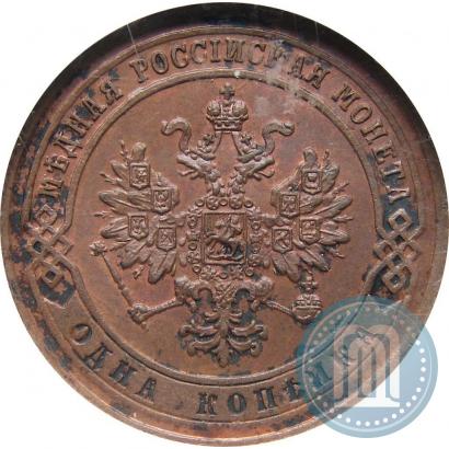 Picture 1 kopeck 1872 year ЕМ 