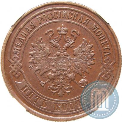 Picture 5 kopecks 1874 year ЕМ 