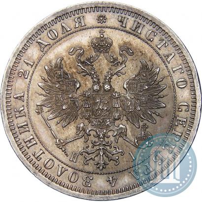 Фото 1 рубль 1875 года СПБ-НІ 