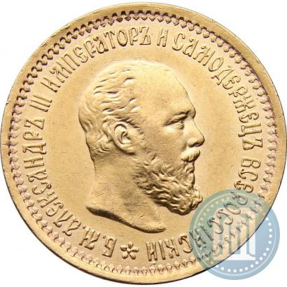 Picture 5 roubles 1890 year (АГ) 