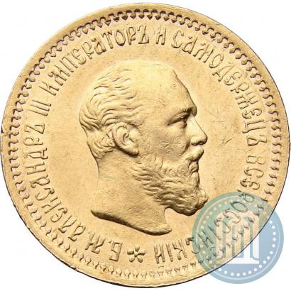 Фото 5 рублей 1891 года (АГ) 