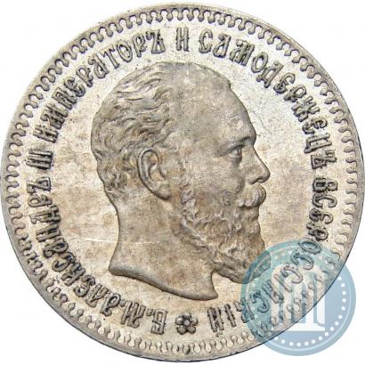 Фото 25 копеек 1892 года (АГ) 