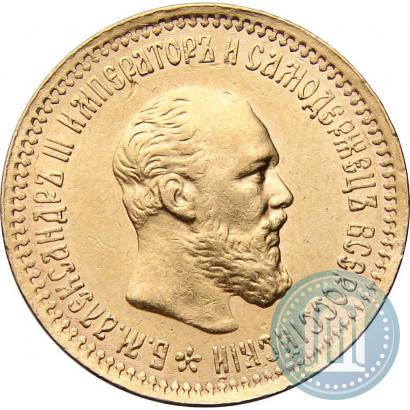 Фото 5 рублей 1893 года (АГ) 