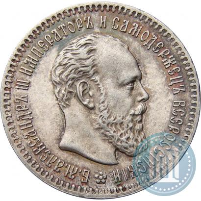 Picture 25 kopecks 1893 year (АГ) 