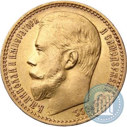 Picture 15 roubles 1897 year (АГ) 