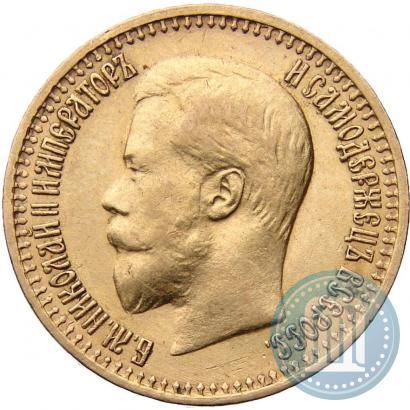 Фото 7,5 рублей 1897 года (АГ) 