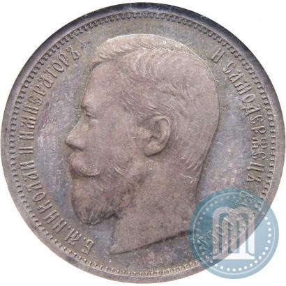 Фото 50 копеек 1901 года (АР) 
