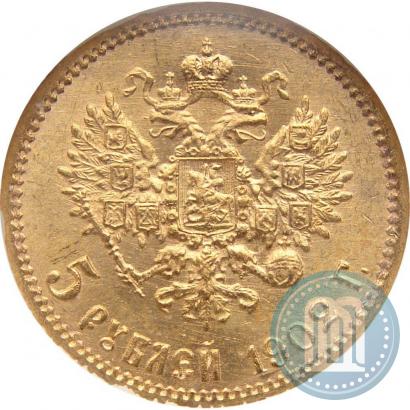 Picture 5 roubles 1902 year (АР) 