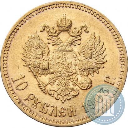 Picture 10 roubles 1903 year (АР) 