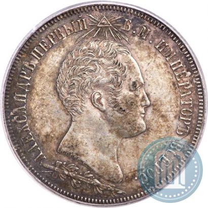 Picture 1,5 roubles 1839 year Н. CUBE F. "In memory of unveiling of memorial chapel at Borodino field"
